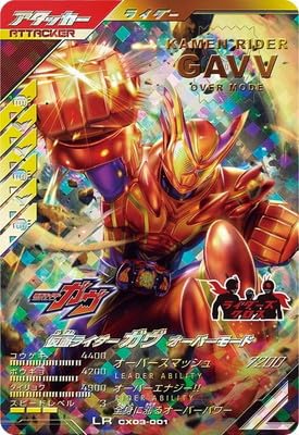 Amazon.co.jp: ガンバレジェンズ CX03-001 仮面ライダーガヴ オーバー